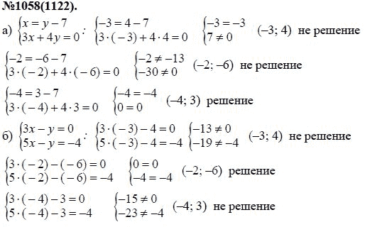 Ответ к задаче № 1058 (1122) - Ю.Н. Макарычев, Н.Г. Миндюк, К.И. Нешков, С.Б. Суворова, гдз по алгебре 7 класс